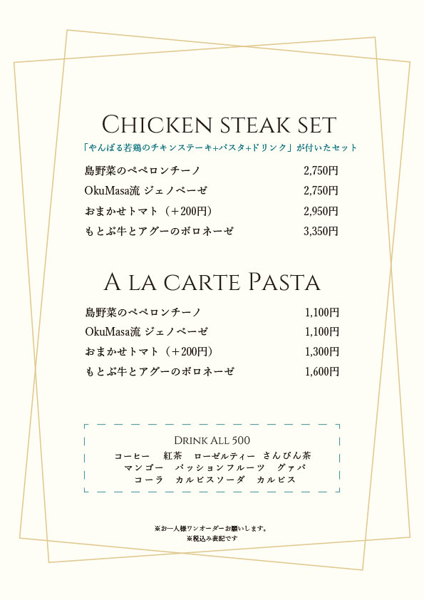Yanbaru chicken steak set and a la carte pasta