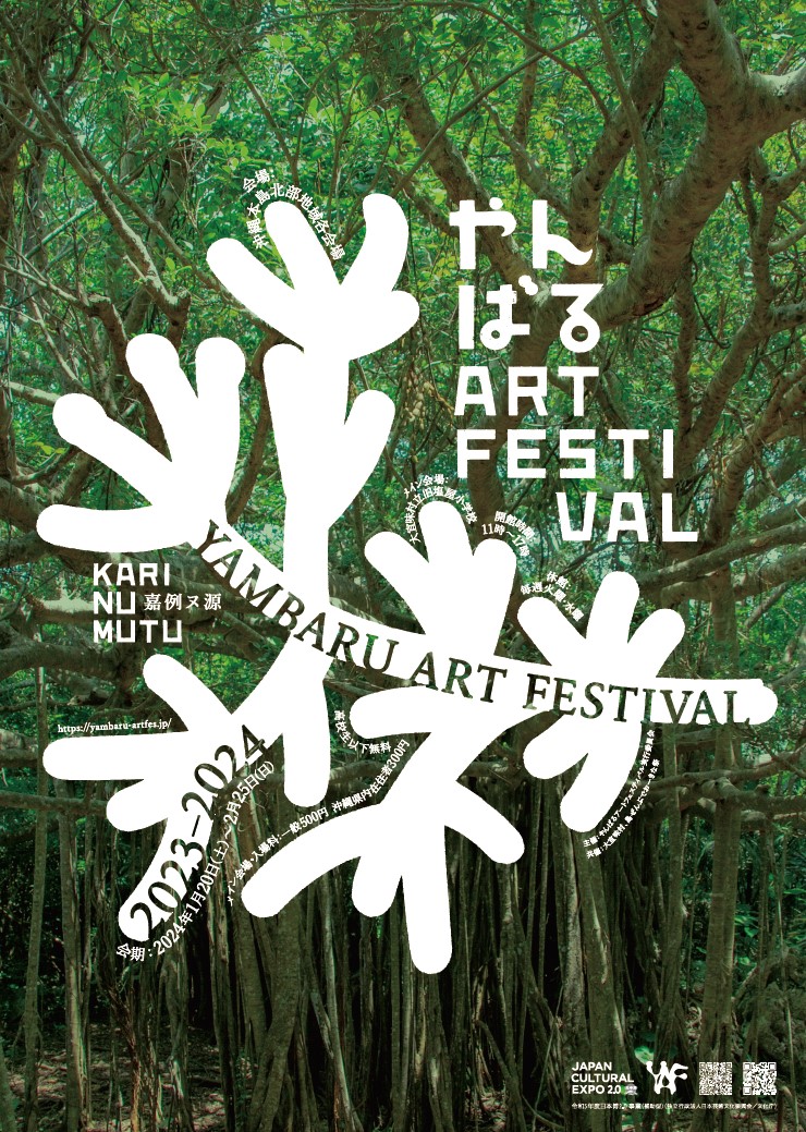 Yanbaru Art Festival 2024